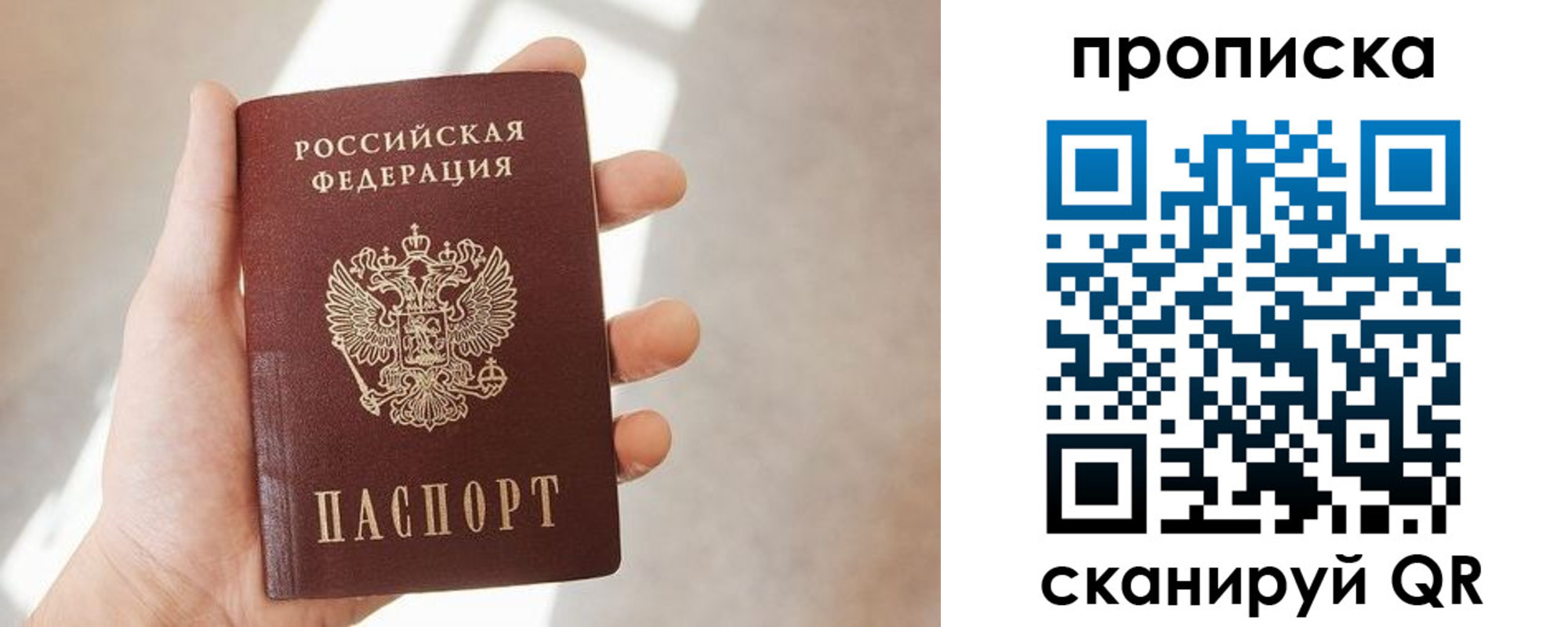 где прописаться в Отрадном